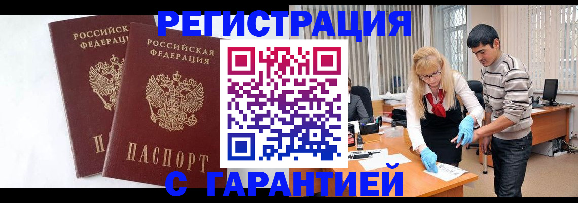 прописка поиск в Лабинске