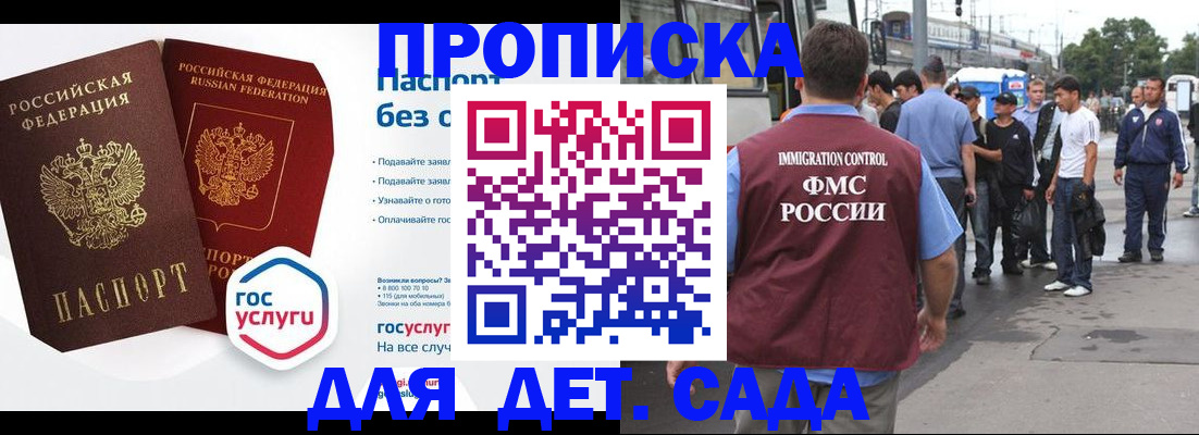 временная регистрация для школы в Лабинске