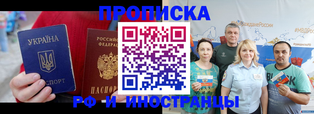 прописка для школы в Лабинске