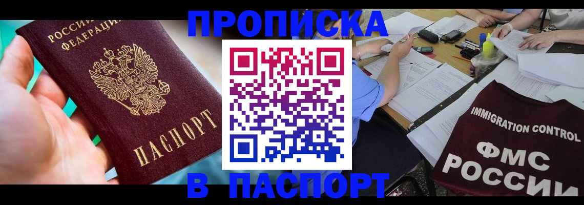 временная регистрация в Лабинске